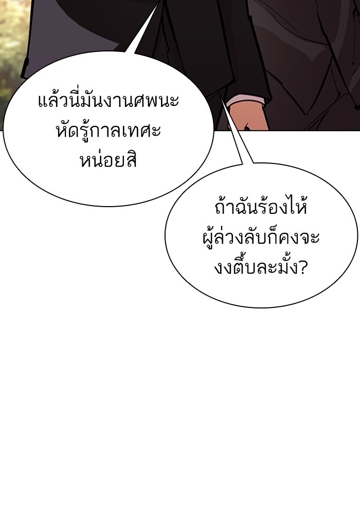 LOOKISM - หน้า 86