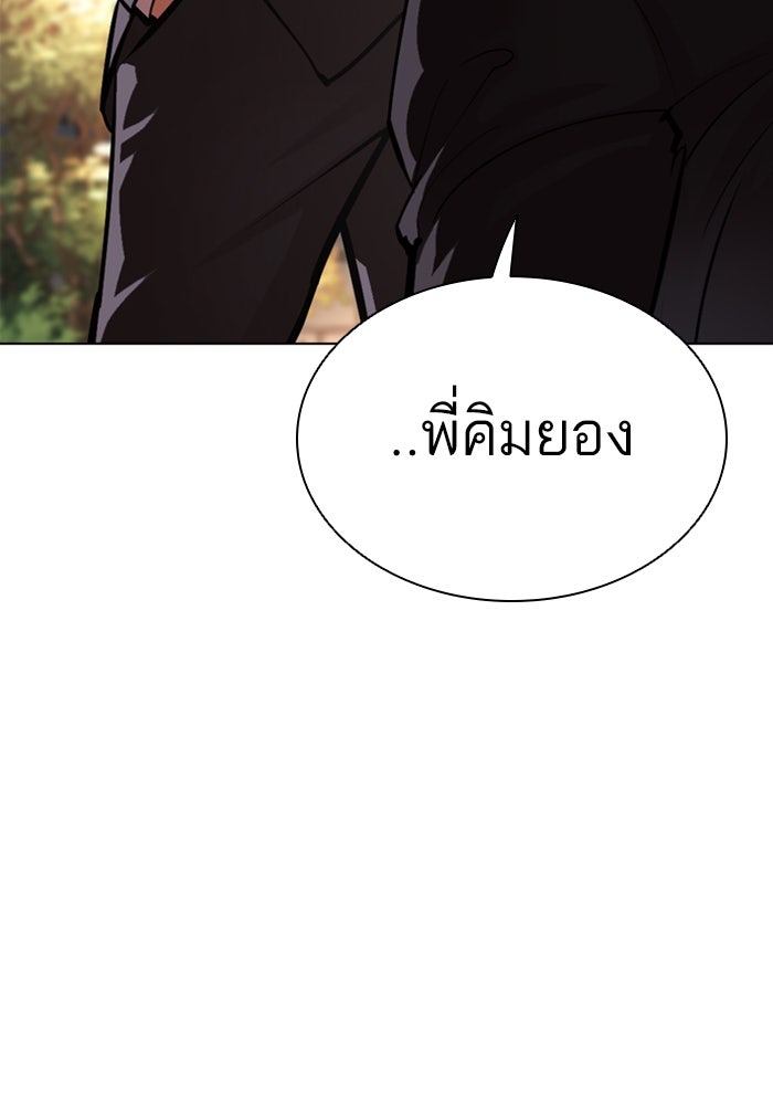 LOOKISM - หน้า 90
