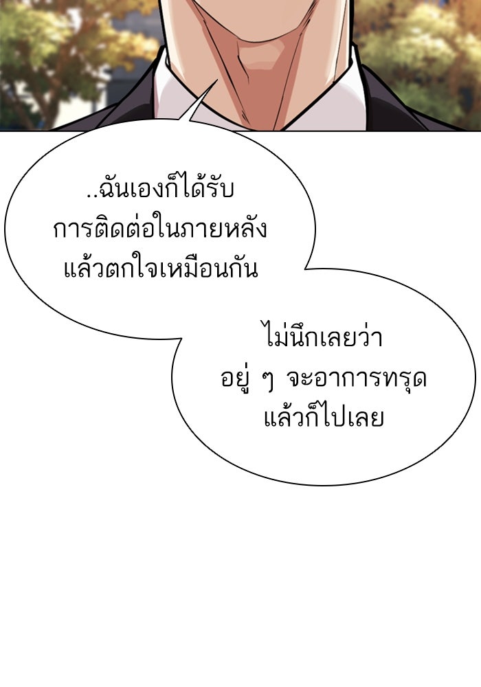 LOOKISM - หน้า 92