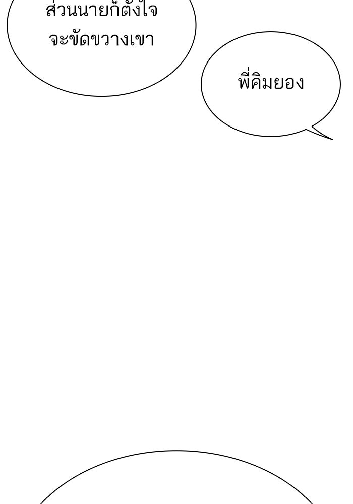 LOOKISM - หน้า 96