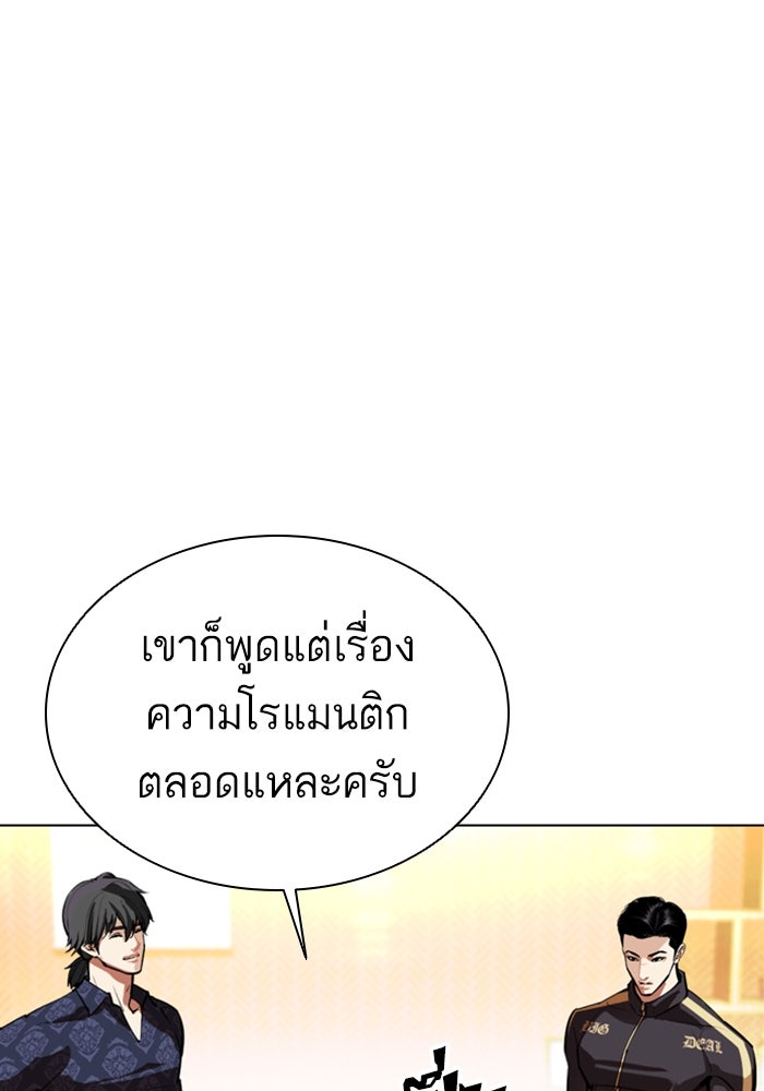 LOOKISM - หน้า 100