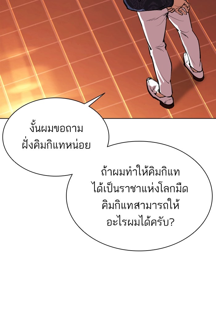 LOOKISM - หน้า 116