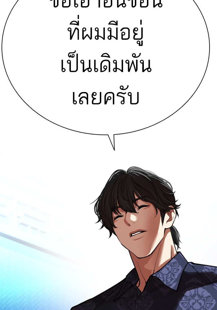 LOOKISM - หน้า 167