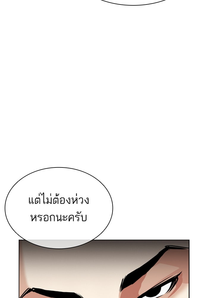 LOOKISM - หน้า 183