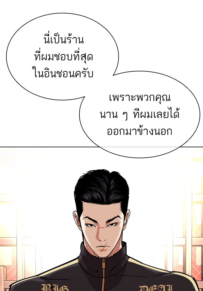 LOOKISM - หน้า 57