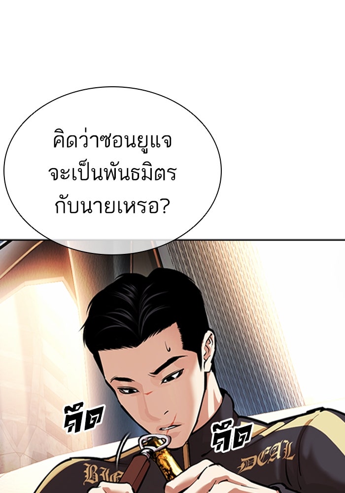 LOOKISM - หน้า 8