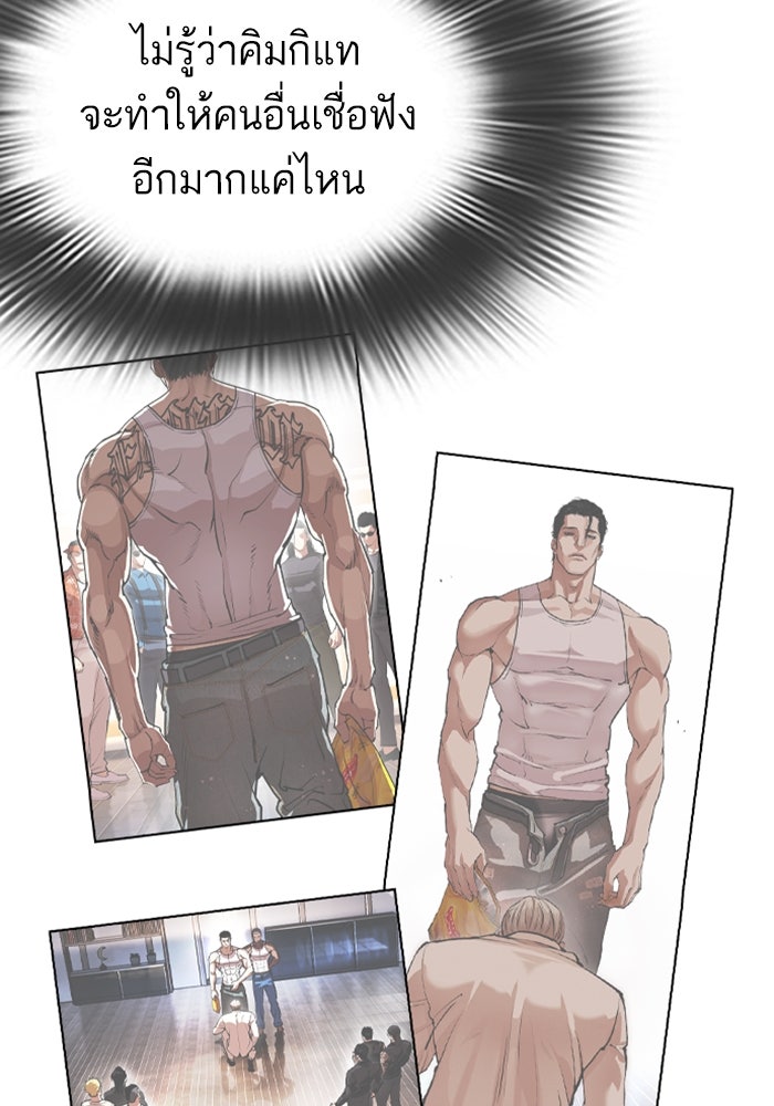 LOOKISM - หน้า 82