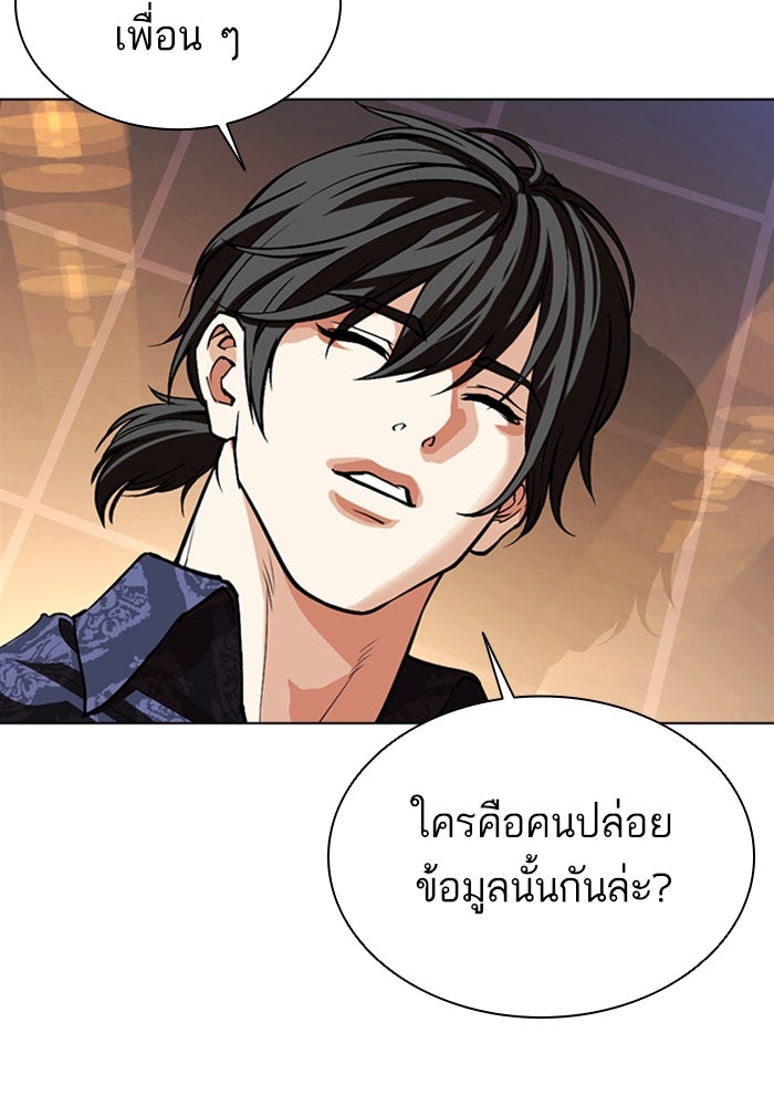 LOOKISM - หน้า 101