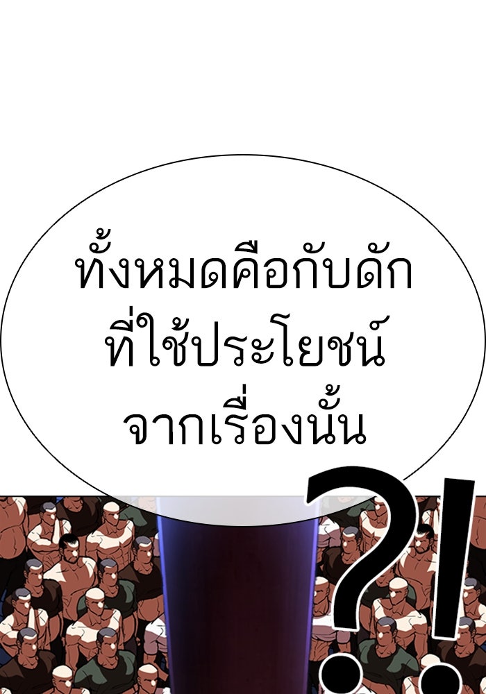 LOOKISM - หน้า 109