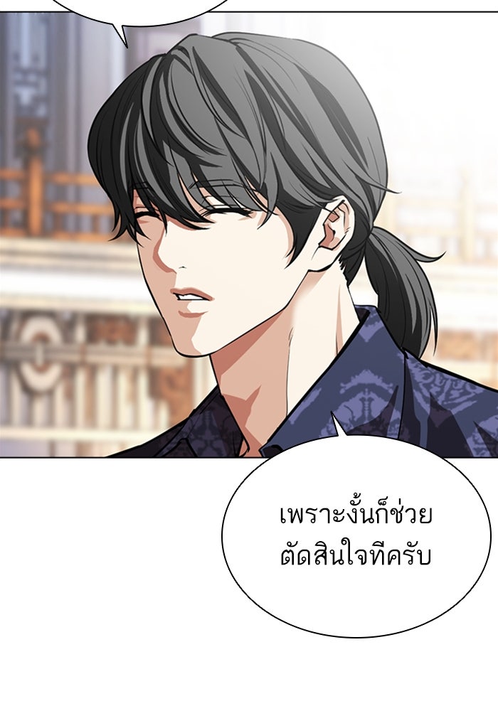 LOOKISM - หน้า 143