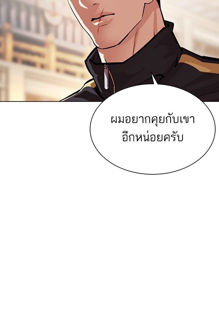 LOOKISM - หน้า 147