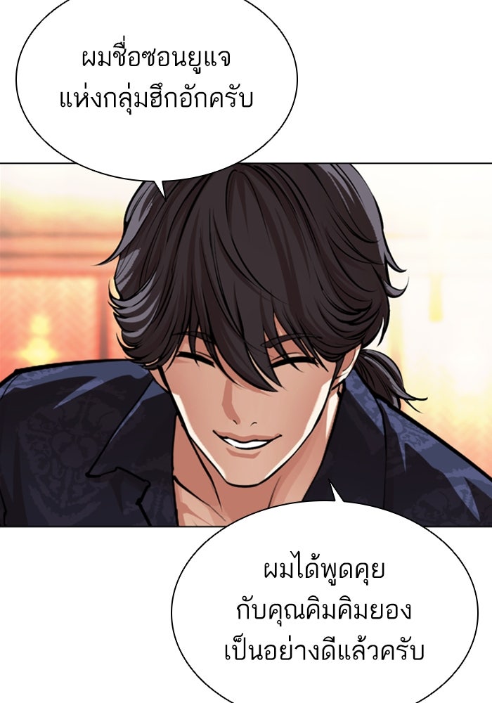 LOOKISM - หน้า 25