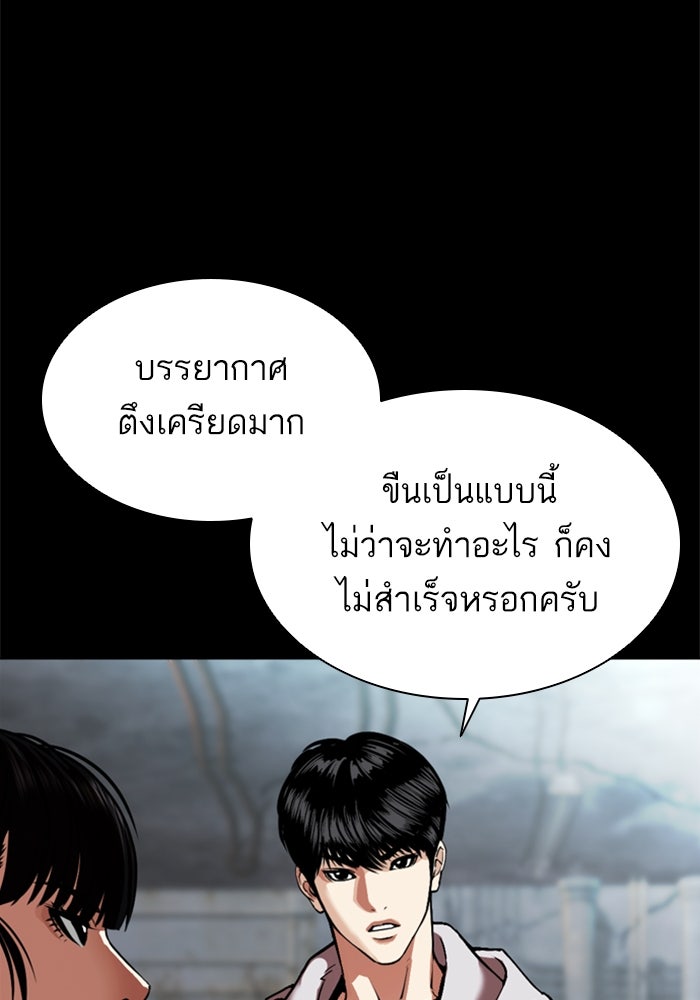 LOOKISM - หน้า 63