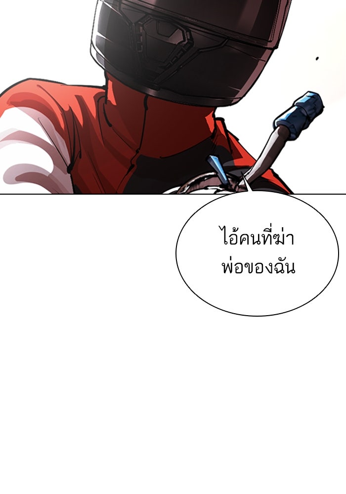LOOKISM - หน้า 92
