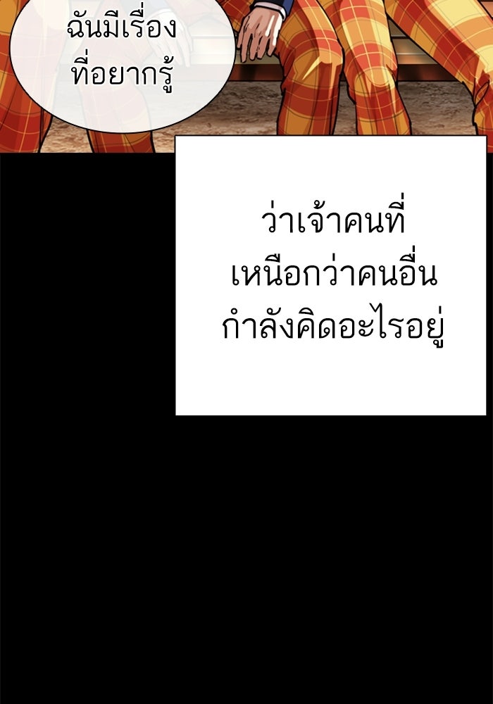 LOOKISM - หน้า 95