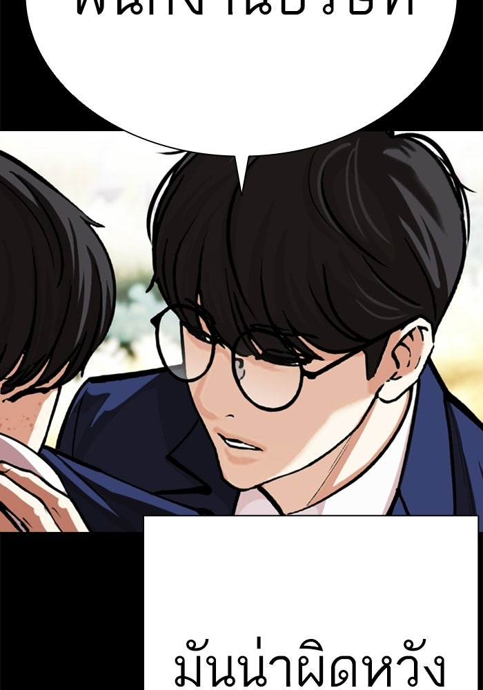 LOOKISM - หน้า 98