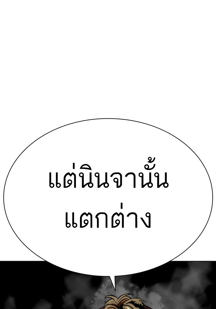 LOOKISM - หน้า 116