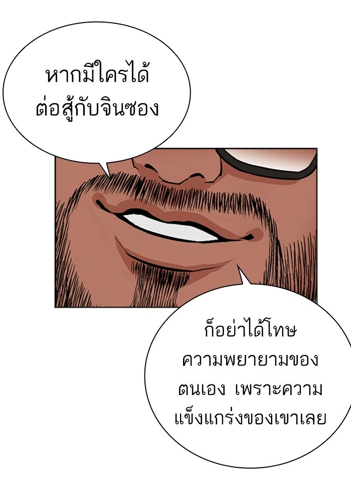 LOOKISM - หน้า 39