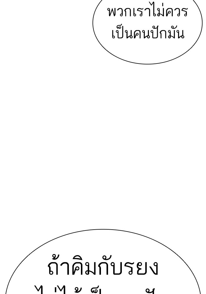 LOOKISM - หน้า 120