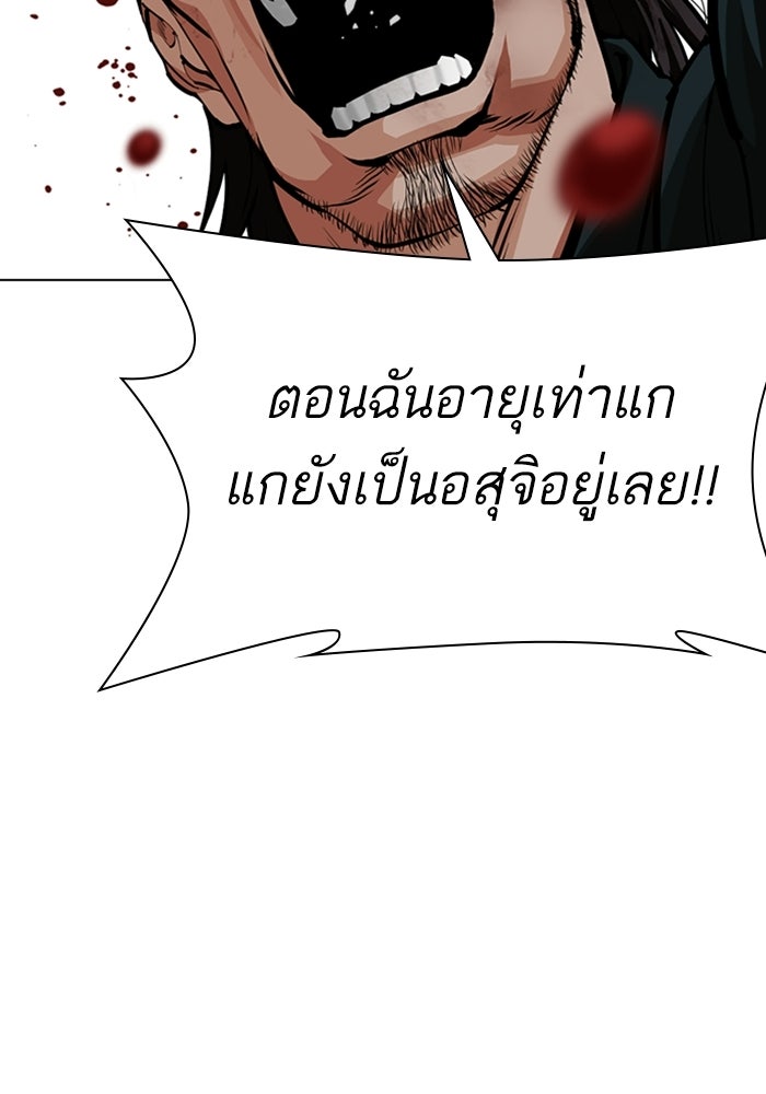 LOOKISM - หน้า 45