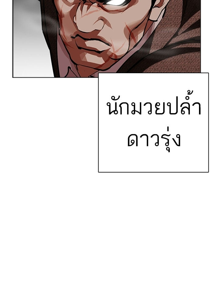 LOOKISM - หน้า 8