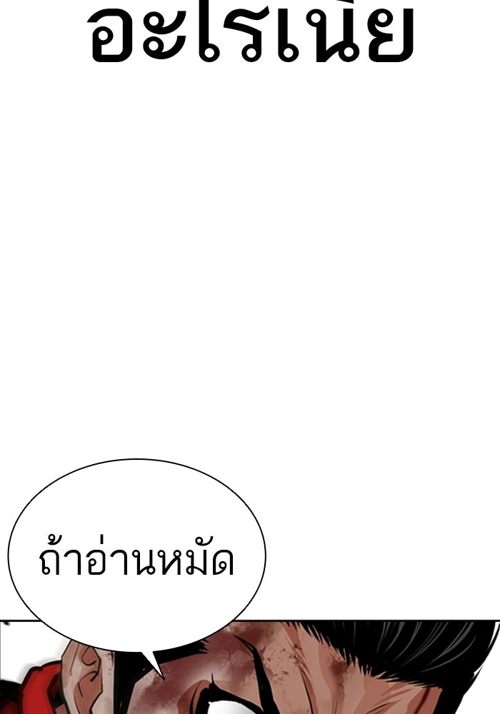 LOOKISM - หน้า 82