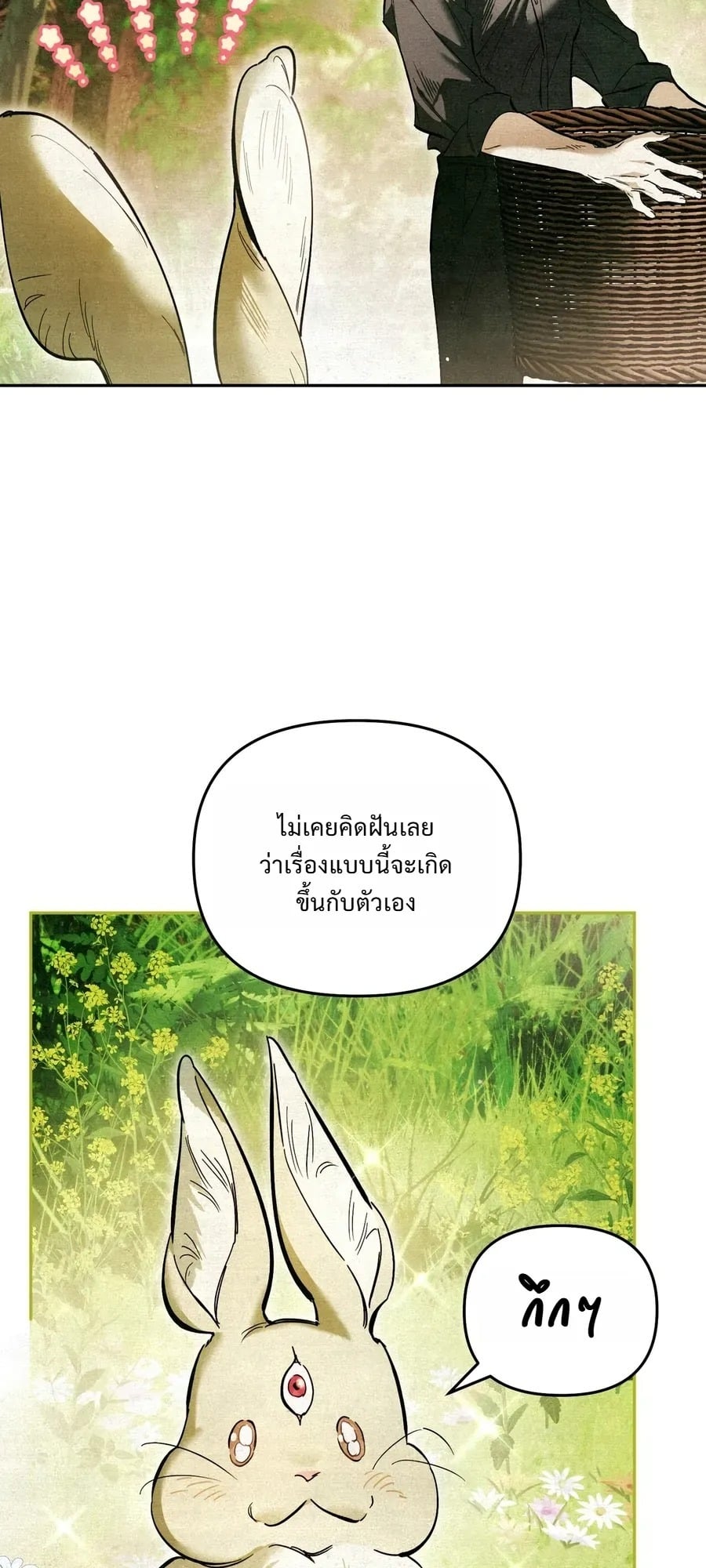 A Painter Who Draws Dungeons จิตรกรผู้รังสรรค์ดันเจี้ยน - หน้า 13