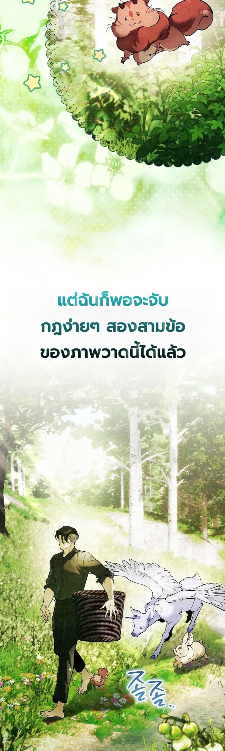 A Painter Who Draws Dungeons จิตรกรผู้รังสรรค์ดันเจี้ยน - หน้า 15