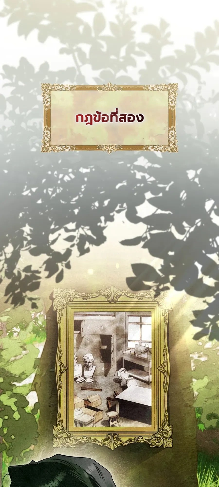 A Painter Who Draws Dungeons จิตรกรผู้รังสรรค์ดันเจี้ยน - หน้า 25