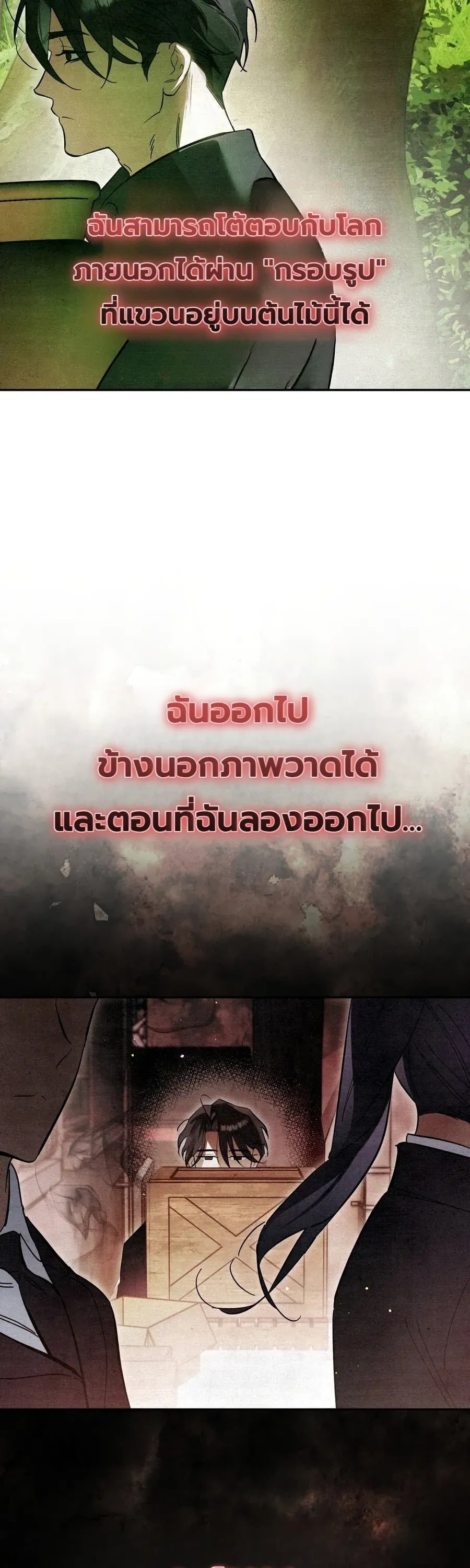 A Painter Who Draws Dungeons จิตรกรผู้รังสรรค์ดันเจี้ยน - หน้า 26