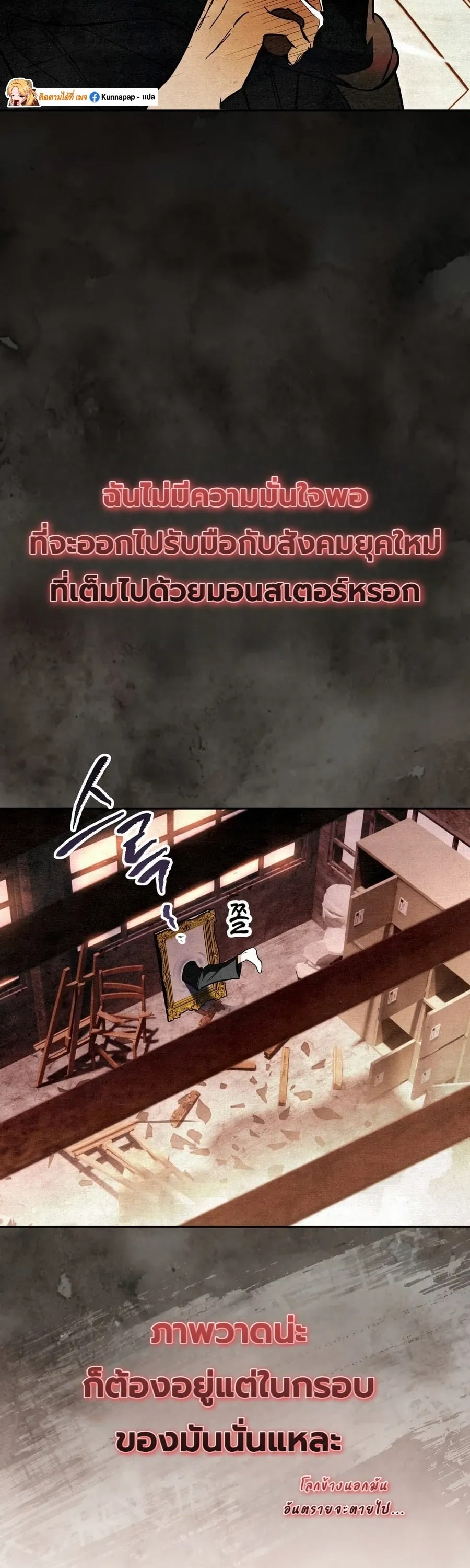 A Painter Who Draws Dungeons จิตรกรผู้รังสรรค์ดันเจี้ยน - หน้า 32