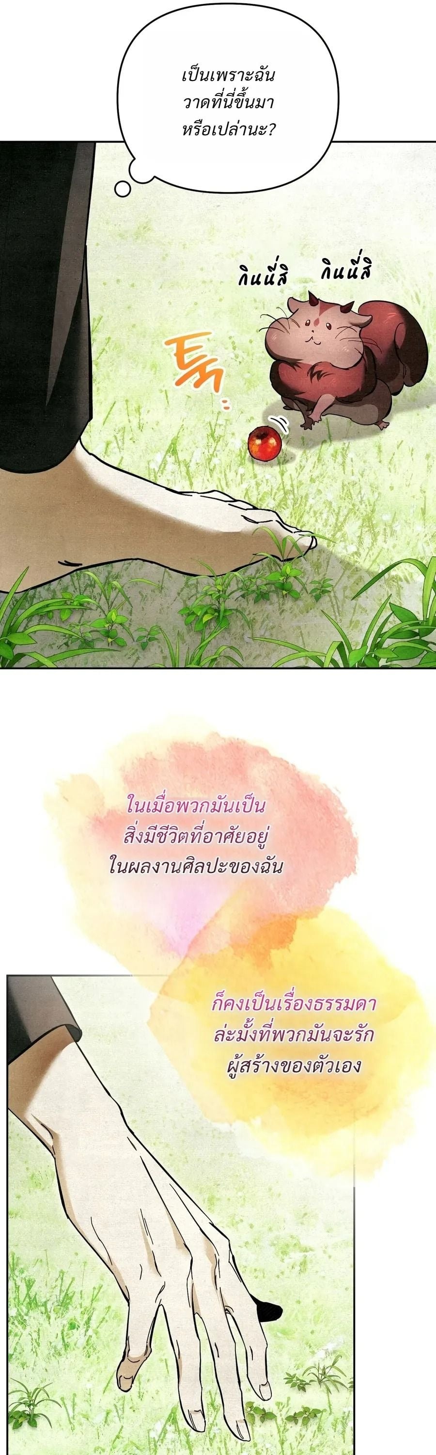 A Painter Who Draws Dungeons จิตรกรผู้รังสรรค์ดันเจี้ยน - หน้า 39