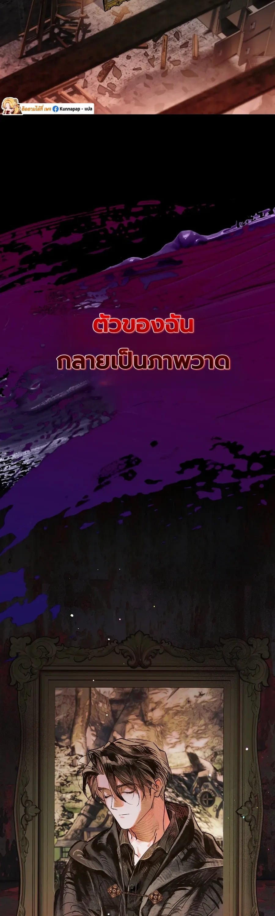A Painter Who Draws Dungeons จิตรกรผู้รังสรรค์ดันเจี้ยน - หน้า 55