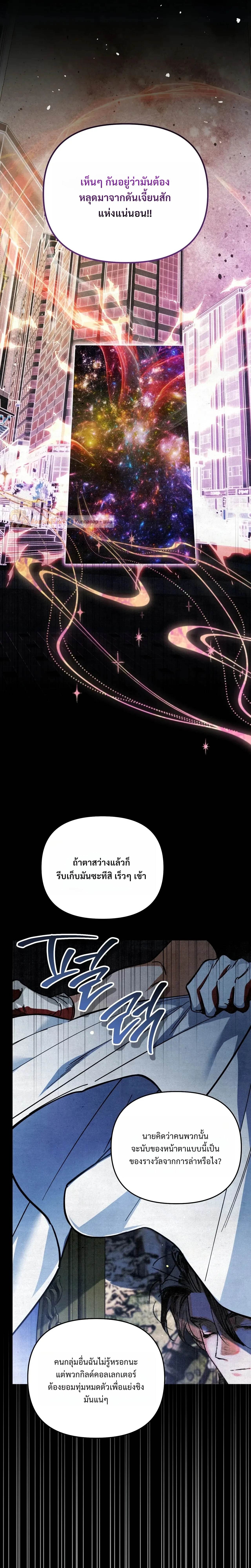 A Painter Who Draws Dungeons จิตรกรผู้รังสรรค์ดันเจี้ยน - หน้า 11