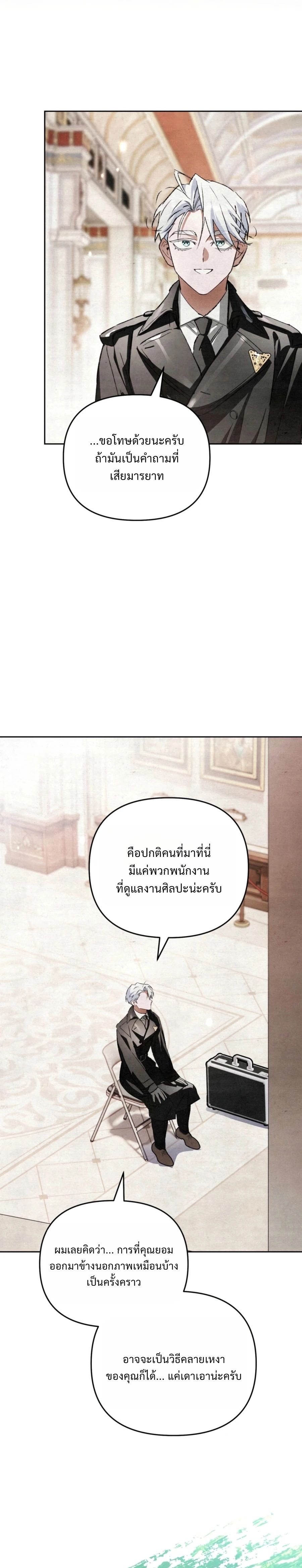 A Painter Who Draws Dungeons จิตรกรผู้รังสรรค์ดันเจี้ยน - หน้า 8