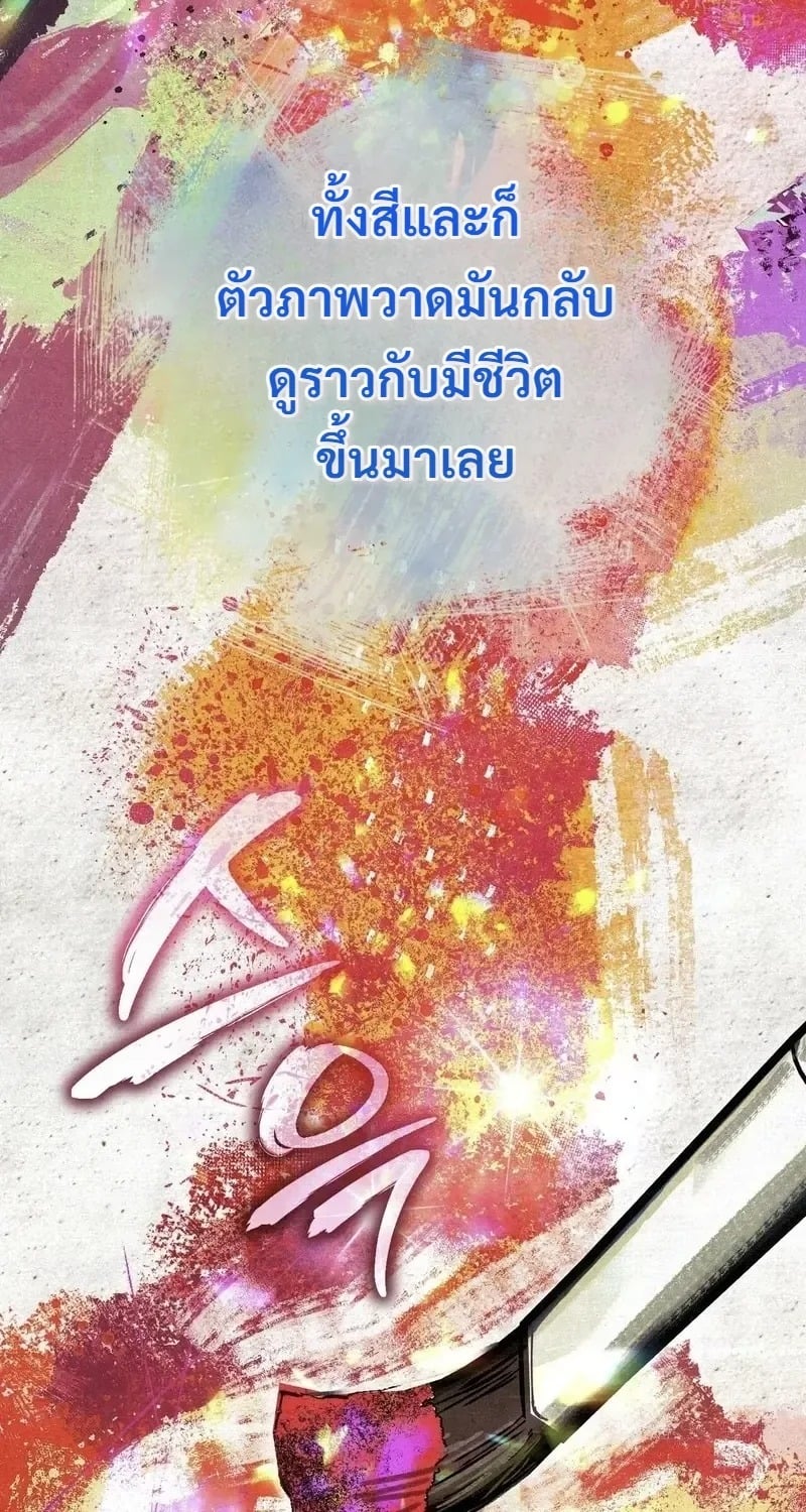A Painter Who Draws Dungeons จิตรกรผู้รังสรรค์ดันเจี้ยน - หน้า 12