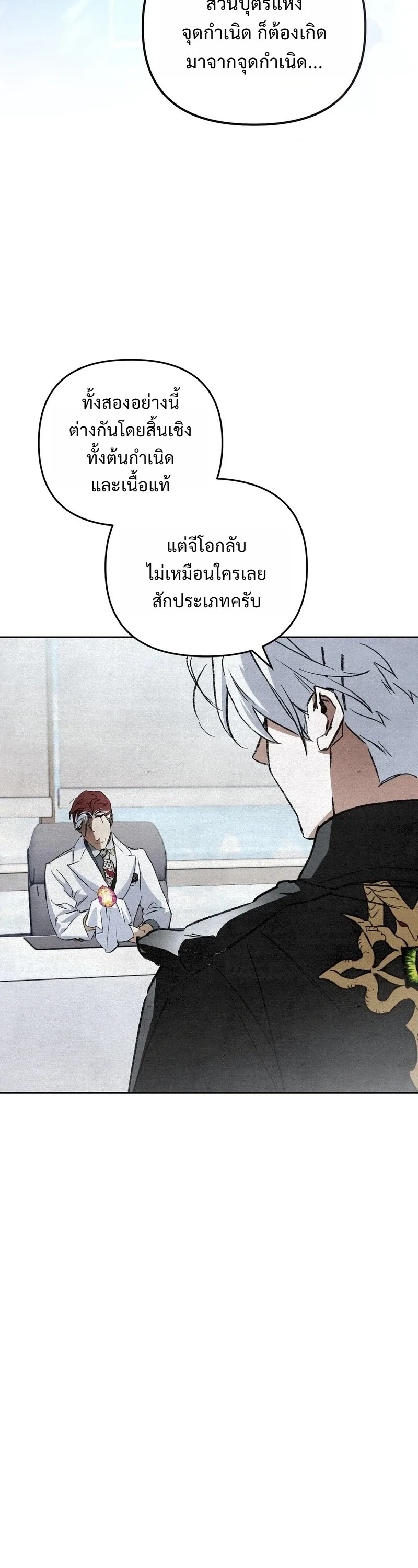 A Painter Who Draws Dungeons จิตรกรผู้รังสรรค์ดันเจี้ยน - หน้า 32