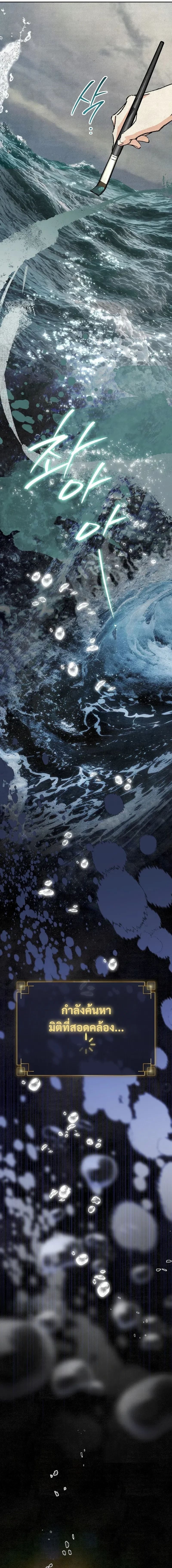 A Painter Who Draws Dungeons จิตรกรผู้รังสรรค์ดันเจี้ยน - หน้า 7