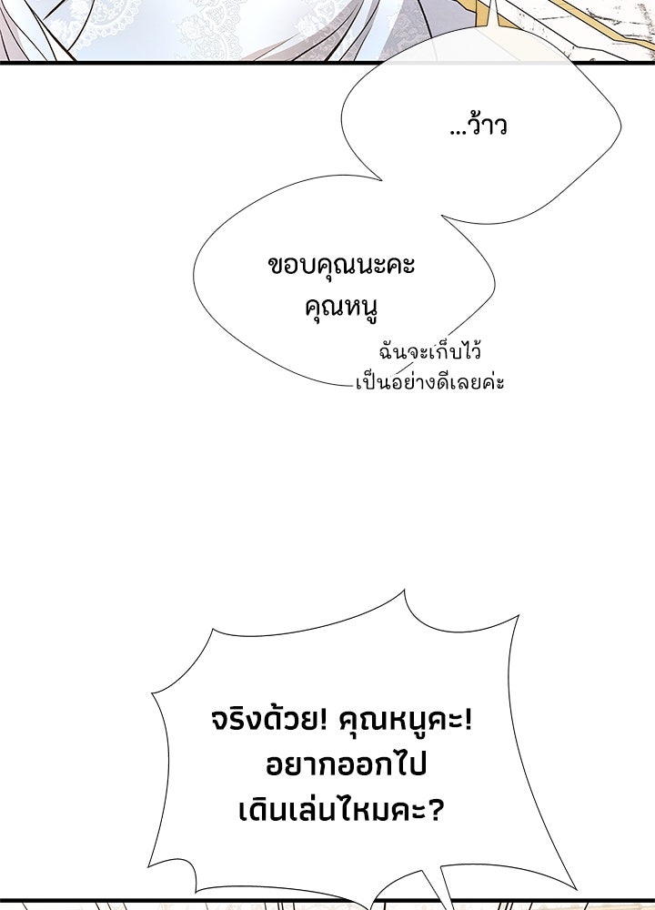 องค์ชายผู้อื้อฉาว - หน้า 129