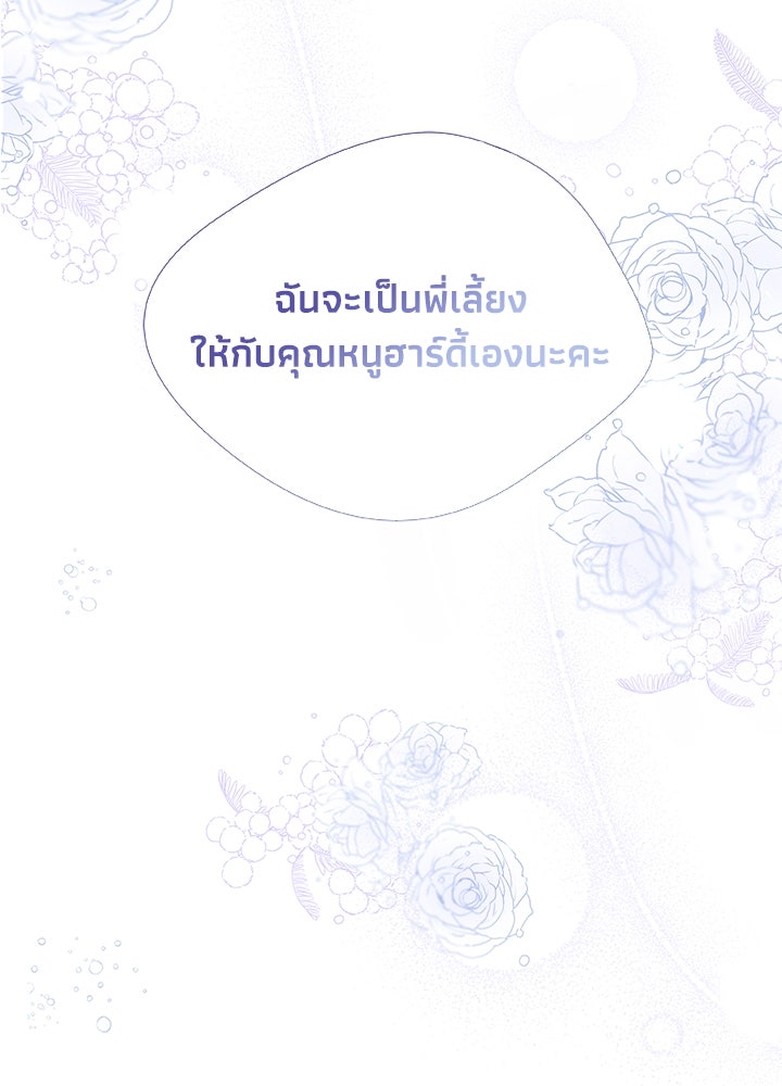 องค์ชายผู้อื้อฉาว - หน้า 80