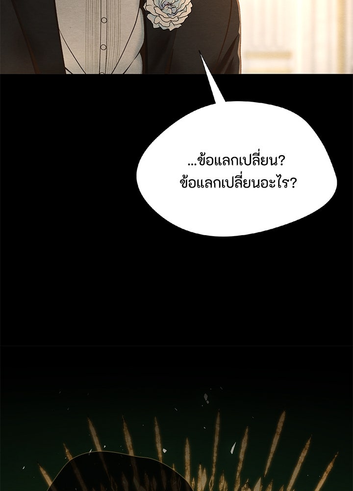 องค์ชายผู้อื้อฉาว - หน้า 70