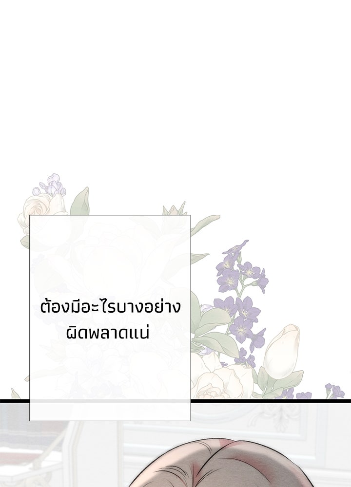 องค์ชายผู้อื้อฉาว - หน้า 116