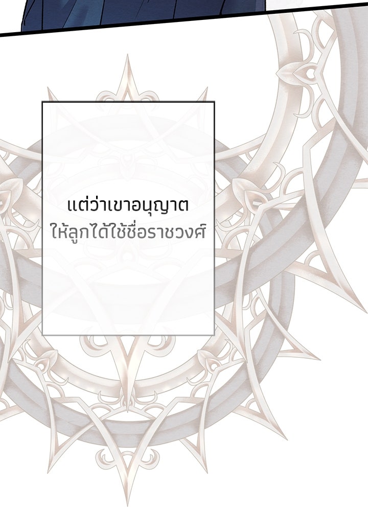 องค์ชายผู้อื้อฉาว - หน้า 39