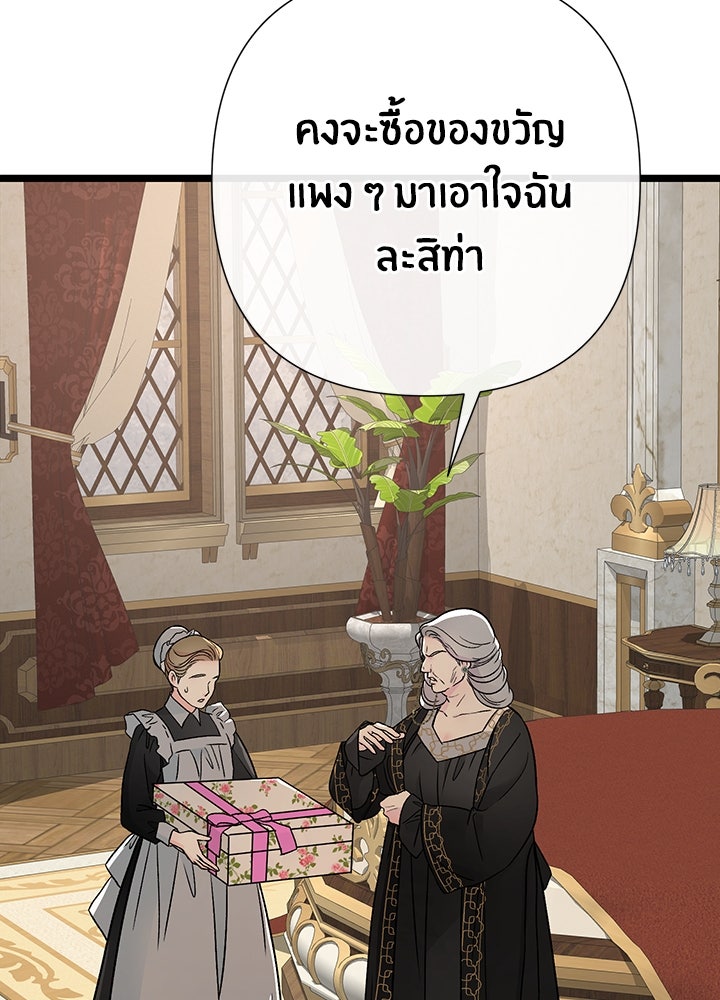 องค์ชายผู้อื้อฉาว - หน้า 29