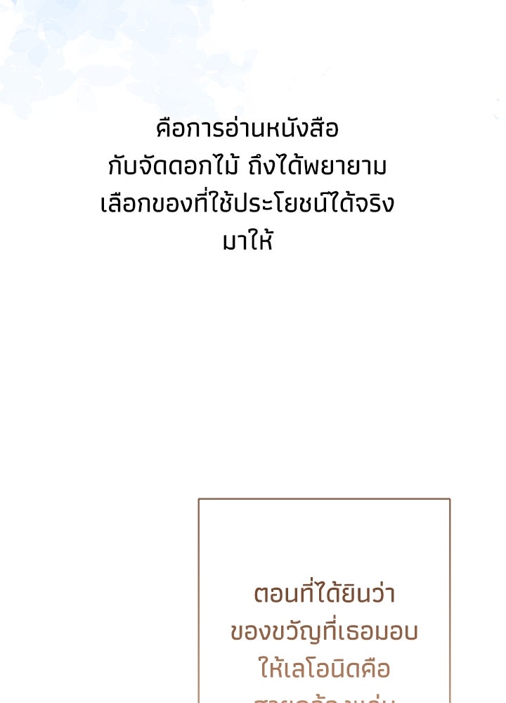 องค์ชายผู้อื้อฉาว - หน้า 44