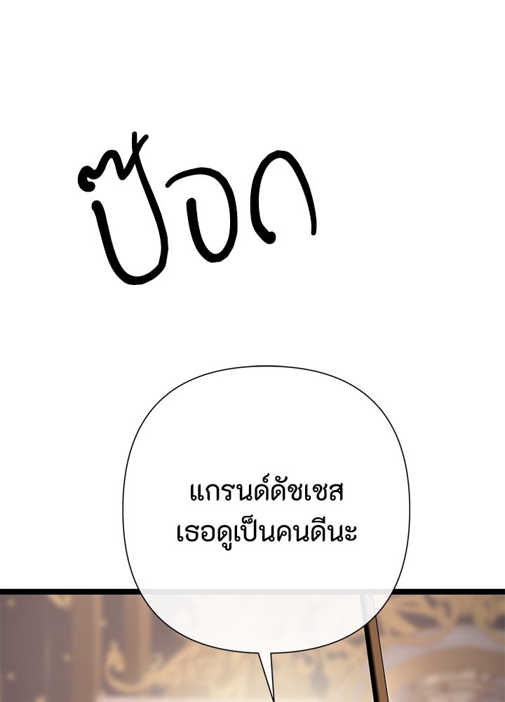องค์ชายผู้อื้อฉาว - หน้า 101