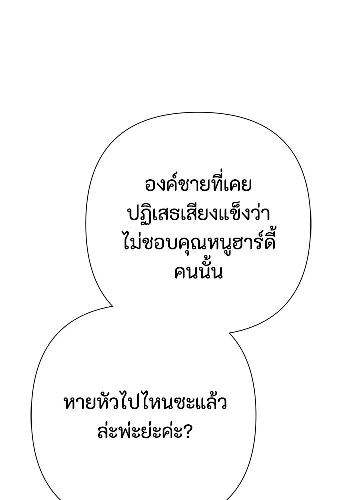 องค์ชายผู้อื้อฉาว - หน้า 103