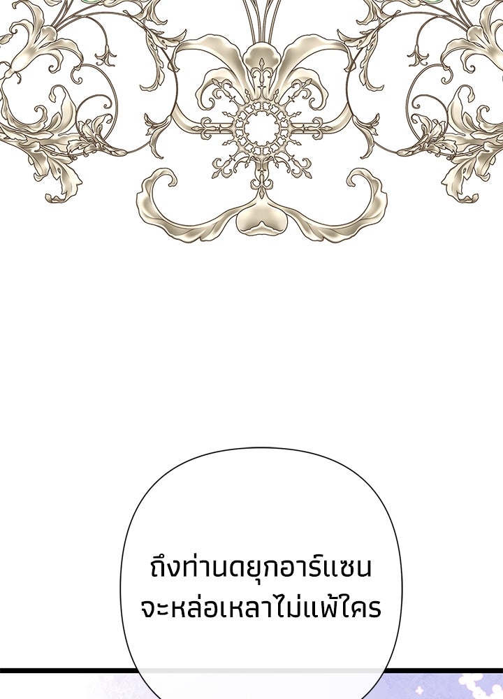องค์ชายผู้อื้อฉาว - หน้า 14