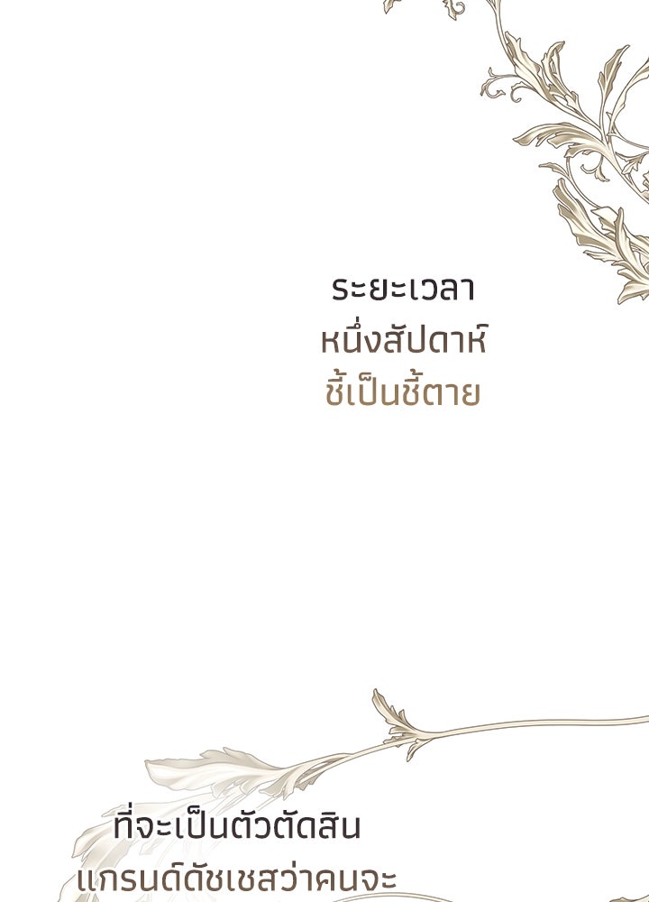 องค์ชายผู้อื้อฉาว - หน้า 22