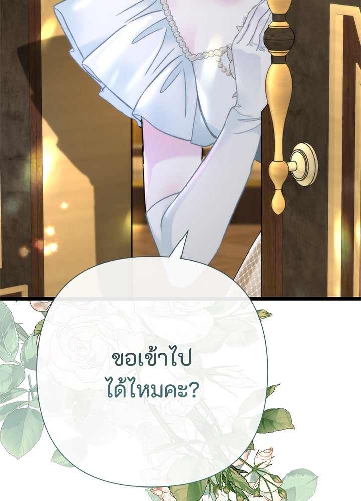 องค์ชายผู้อื้อฉาว - หน้า 3